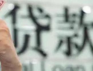 昌吉市贷款到期怎么续贷？