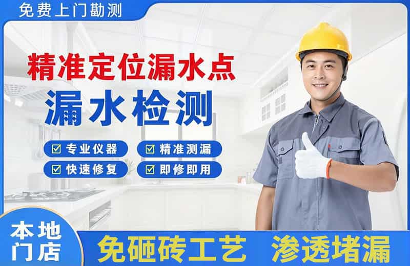 昌吉市精准测漏点