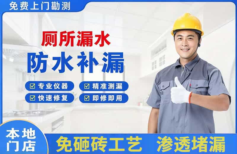 昌吉市厕所漏水维修